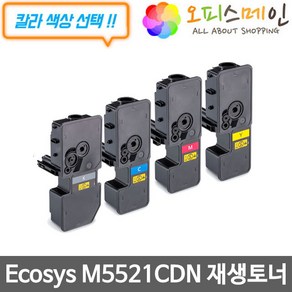 교세라 Ecosys M5521CDN 프린터 재생토너 TK-5234K, 1개, 검정