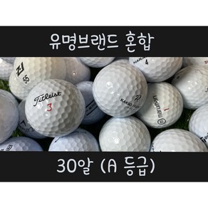 유명 로스트볼 골프공 혼합 화이트/컬러 30알, 컬러, 1개