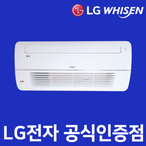 LG 휘센 시스템에어컨 천정형 천장형 천정 천장 에어컨 엘지 설치 빠른출발 1way