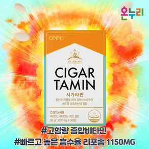 온누리약국 리포좀 비타민 C 1150mg 시가타민 최고함량 아로나민 벤포벨s 임팩타민 찾는 분, 1박스, 30정