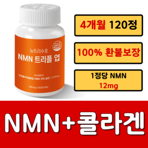 뉴트리수호 식물성 NMN 엔엠엔 트리플 업 식약청 HACCP 인증, 2개, 60정