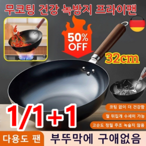 1/1+1 코팅 없는 눌어붙지 않는 무연 프라이팬 독일질화후라이팬 32cm 녹방지 후라이팬, 칼라박스*1+스틸 뚜껑&칼라박스*1, 1개