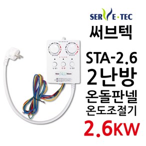 써브텍 STA-2.6 STA26 온돌판넬 조절기 2.6kw