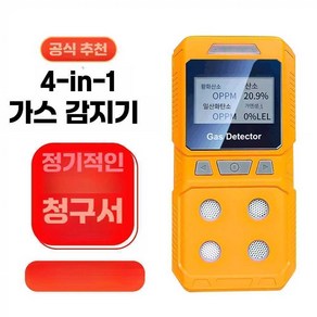 복합 가스 측정기 산소농도 탐지기 검지기 H2S 가연성, (클래식)가연성+산소+황화수소+일산화탄소 방폭, 1개