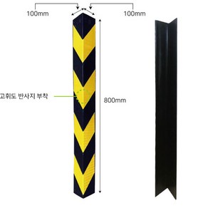 고무 코너보호대 B형 / 기둥보호대 모서리보호대, 1개