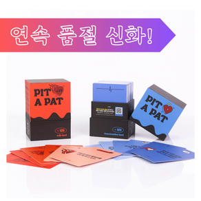 연인을 위한 사랑이 깊어지는 PIT A PAT 카드 게임, 29금 카드, 1개