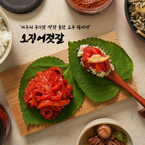 제주 오징어젓갈 250g 500g 밥도둑 밥반찬 제주도맛집, 01. 오징어젓갈 250g, 1개