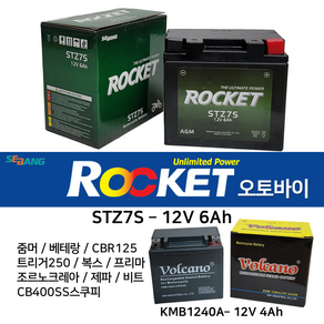 오토바이배터리 12V6Ah N-MAx125/250 줌머 로케트 볼케이노 밧데리, 1. 볼케이노 오토바이 배터리 4Ah, 1개