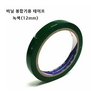 비닐 봉합기용 테이프 12mm * 45M 녹색 적색 4개(SET) 비닐포장 결속기 테이프 야채 과일 밀봉포장, 1개, 빨강