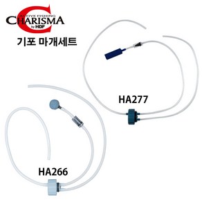 해동 카리스마 아이스박스 기포마개세트 HA-266 HA-277