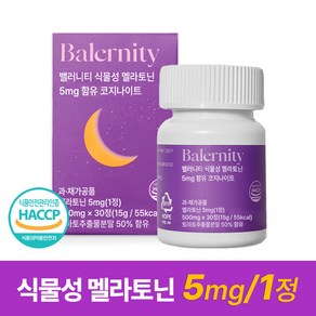 밸러니티 고함량 5mg 식물성 멜라토닌 식약처 인증 테아닌 트립토판 마그네슘, 1개, 30정
