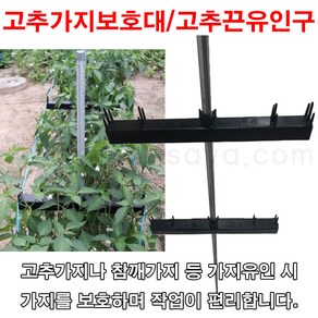 농사야/고추가지보호대/고추끈유인구 (50개 묶음), 50개