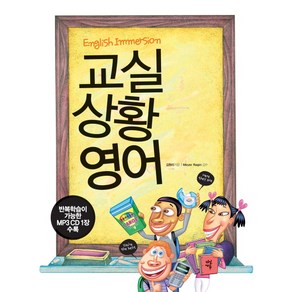 교실 상황 영어