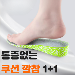 월간리빙 발이편한 족저근막 1+1 기능성 쿠션 키높이 깔창