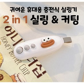 발본다 휴대용 미니 실링기 봉지 과자 비닐 밀봉기 충전식 가정용