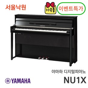 야마하 디지털피아노 NU1X / 서울낙원