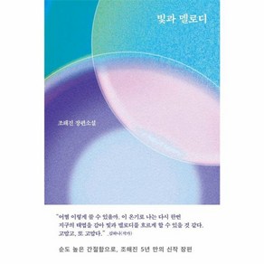 웅진북센 빛과 멜로디, One colo  One Size