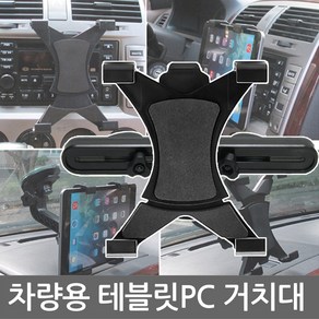 하이포지션 차량태블릿거치대 태블릿용거치대 다용도태블릿거치대 자동차태블릿거치대, 태블릿PC용(크레들+틈새거치대), 1개