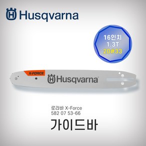 허스크바나 16 로라바 가이드바 체인톱날, 1개