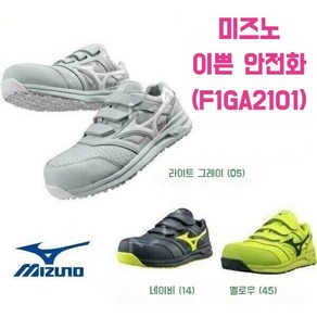 미즈노 안전화 올마이티 ALMIGHTY LS2 22 L F1GA2101 3COLOR 일본직수입