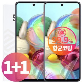 스톤스틸 1+1 갤럭시 A 퀀텀 A71 전용 EPU TPU 항균 액정 보호 풀커버 필름, 2개