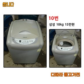 삼성 중고 세탁기 10kg