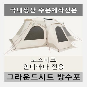 방수포 노스피크 퍼시픽오션 EX 레이븐그레이 소이밀크 전용 주문 제작 타포린 풋프린트 천막 그라운드시트 캠핑, PE 베이지(일체형) 방수포