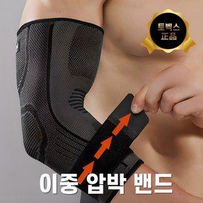 토벡스 남성 여성 팔꿈치 엘보 보호대 밴드, 그레이블랙, 1개