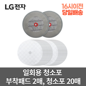 LG전자 코드제로A9 청소기 호환 물걸레 일회용 청소포 20p 세트 VMP-DK03N, 2세트