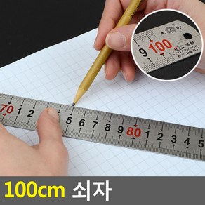 스틸자 100cm 100cm 쇠자, 본제품, 1개