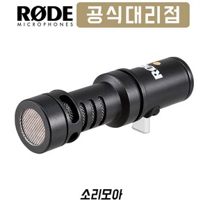 [당일발송] RODE 로데 VideoMic Me-C 스마트폰 마이크 C타입 비디오 녹음용 마이크_쿠폰증정