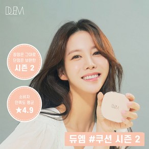 듀엠 리얼테인 글로우 쿠션 시즌 2 [본품] /콜라겐쿠션