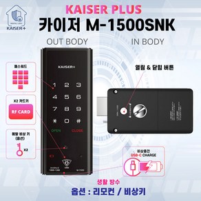 [카이저 플러스] M-1500SNK 가성비 가로형 디지털 도어락 (2-Way Rim Lock), 옵션 추가 없음