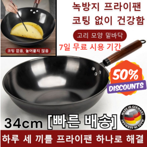 질화 프라이팬 프라이팬 프라이팬 코팅 프라이팬 34cm, 무코팅 프라이팬&스텐 뚜껑, 1개