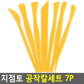 플라스틱 조각칼세트 지점토조각칼세트