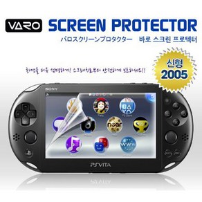 PS VITA 2005 바로 스크린프로텍터 액정필름, 1개