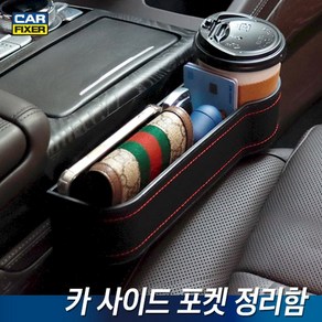 카픽서 카 사이드 포켓 정리함