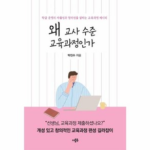 웅진북센 왜교사 수준 교육과정인가, One colo  One Size@1