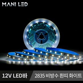 2835 LED바 LED스트립 줄조명 방수 단색 RGB 12V 5M롤, 2835 비방수 흰띠 12V 1.화이트, 1개