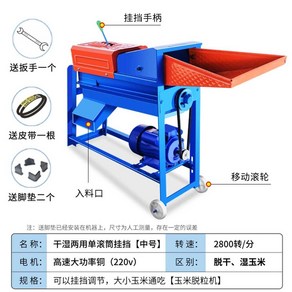 전자동 옥수수탈곡기 타작기 습식 건식 농업용, 1개