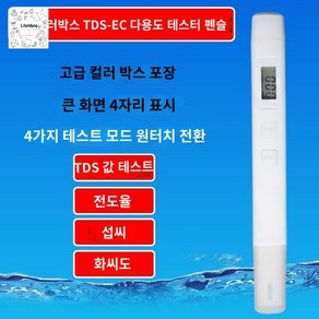 수질 측정기 측정 TDS PPM 수경재배 수족관 식물, M1 컬러박스 TDS-EC 다용도 테스터 펜슬, 1개