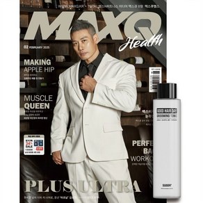 맥스큐 MAXQ B형 [맥스큐헬스] (월간) : 2월 [2025], (주)맥스큐인터내셔널, (주)맥스큐인터내셔널