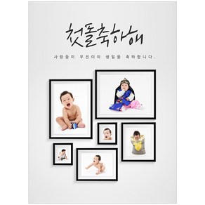 생일 첫돌 돌잔치 C286 현수막제작 플랜카드 배너