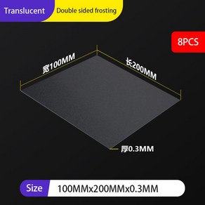 반투명 PP 플라스틱 시트 두께 100x200 210x297mm 0.3mm 0.4mm 0.5mm 0.6mm 0.8mm 1/1mm 2mm, 100x200x0.3mm 8Pcs, 8개