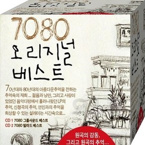 7080 베스트 오리지널 히트 그룹사운드 발라드 CD 2장 패키지 음반 노래