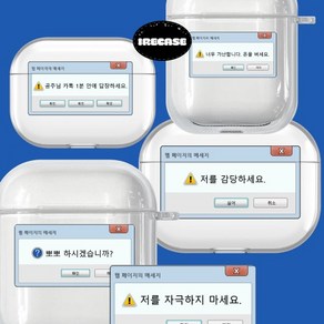 병맛 웹 멘트 에어팟프로2 버즈2 케이스