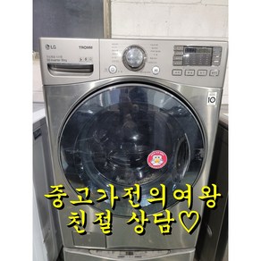 LG 트롬 19키로 드럼세탁기 수도권직접배송설치 폐가전수거 전국배송