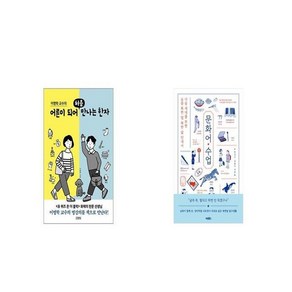 이명학 교수의 어른이 되어 처음 만나는 한자 + 문화어 수업 [세트상품]