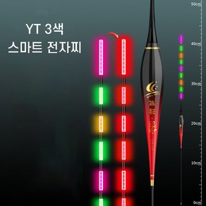 YT 나노 삼색 스마트 전자찌 변색 주야 겸용 3색, 부력5.0g, 3개