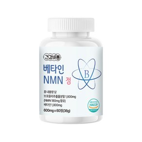 베타인 NMN 효능 식물유래 엔엠엔 브로콜리 천연아미노산 600mg 1박스, 1개, 60정